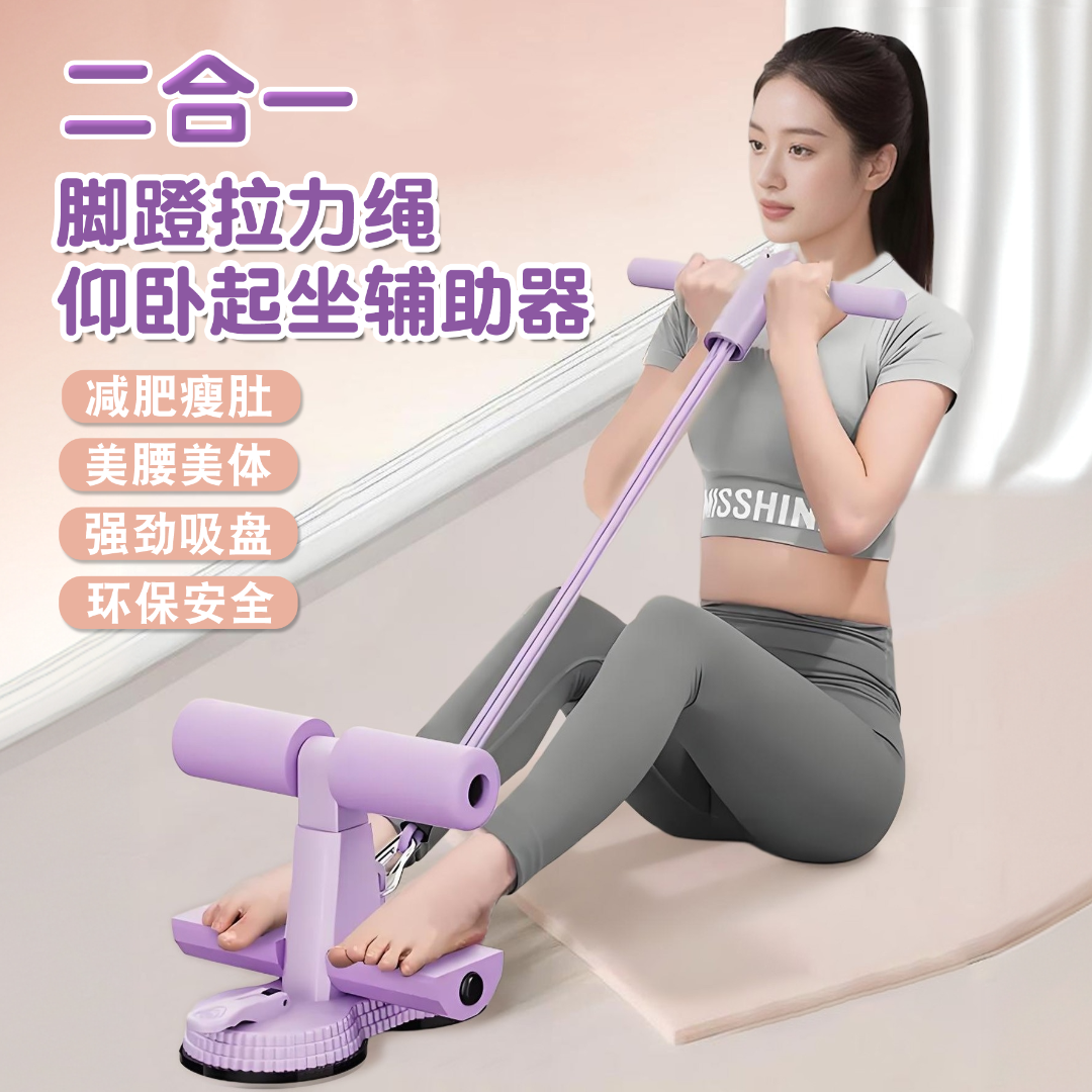 多功能仰卧起坐辅助器家用健身卷腹瘦腰瘦腿锻炼吸盘式脚蹬拉力器