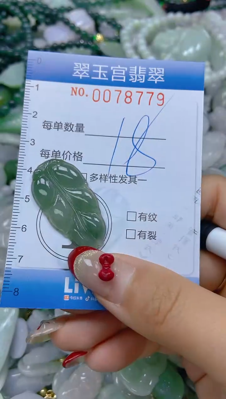 【闪购商品】翡翠颈饰未镶嵌闪购0078779