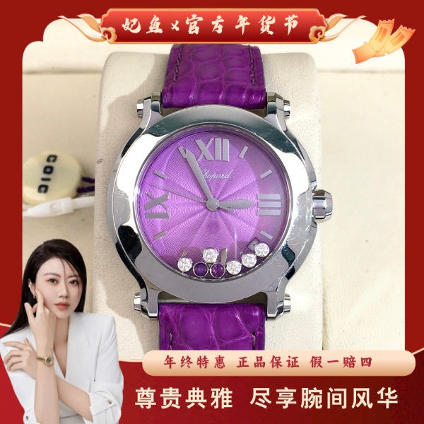 石英表/萧邦/95新/表径36/S99250123008/250212JX0030