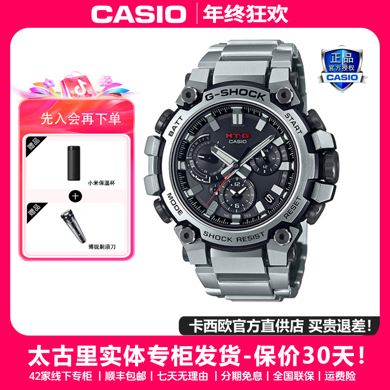 Casio/卡西欧MTG高端商务男士手表太阳能蓝牙防水表MTG-B3000D-1A