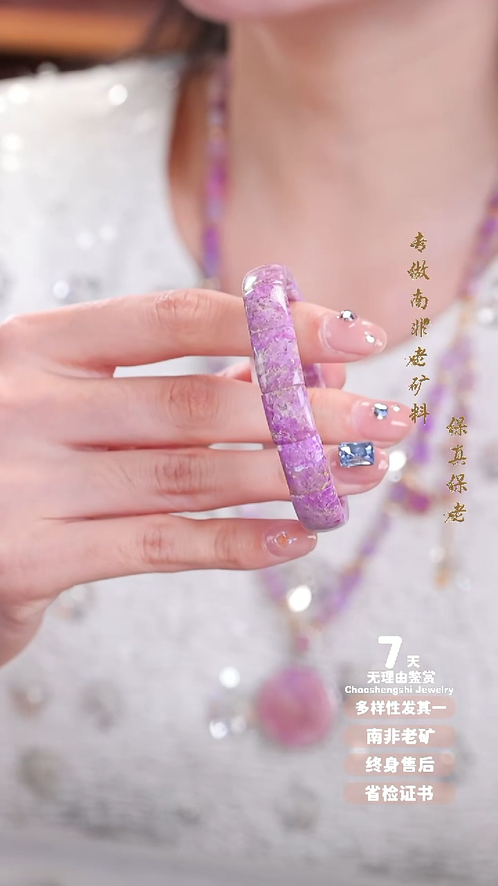 苏纪石（舒俱来）未镶嵌手串1S