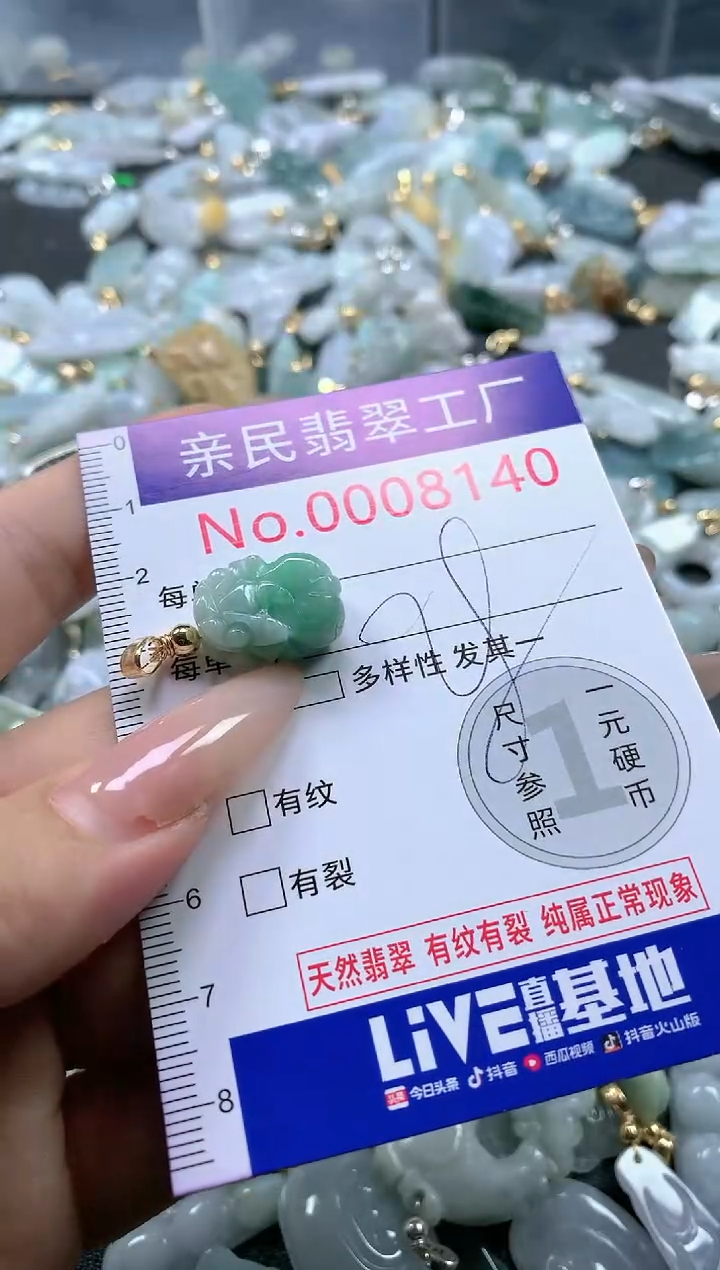 【闪购商品】翡翠吊坠(不含链)未镶嵌8140