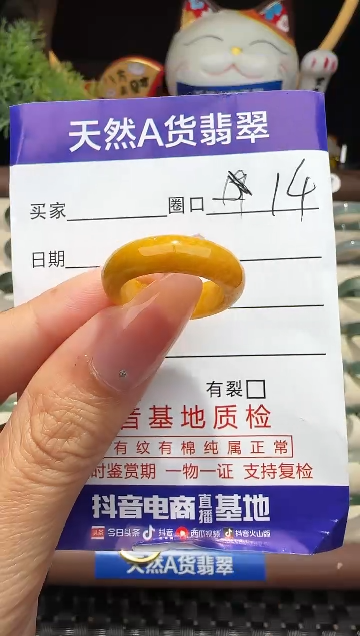 未镶嵌戒指翡翠14圈口对应的去拍