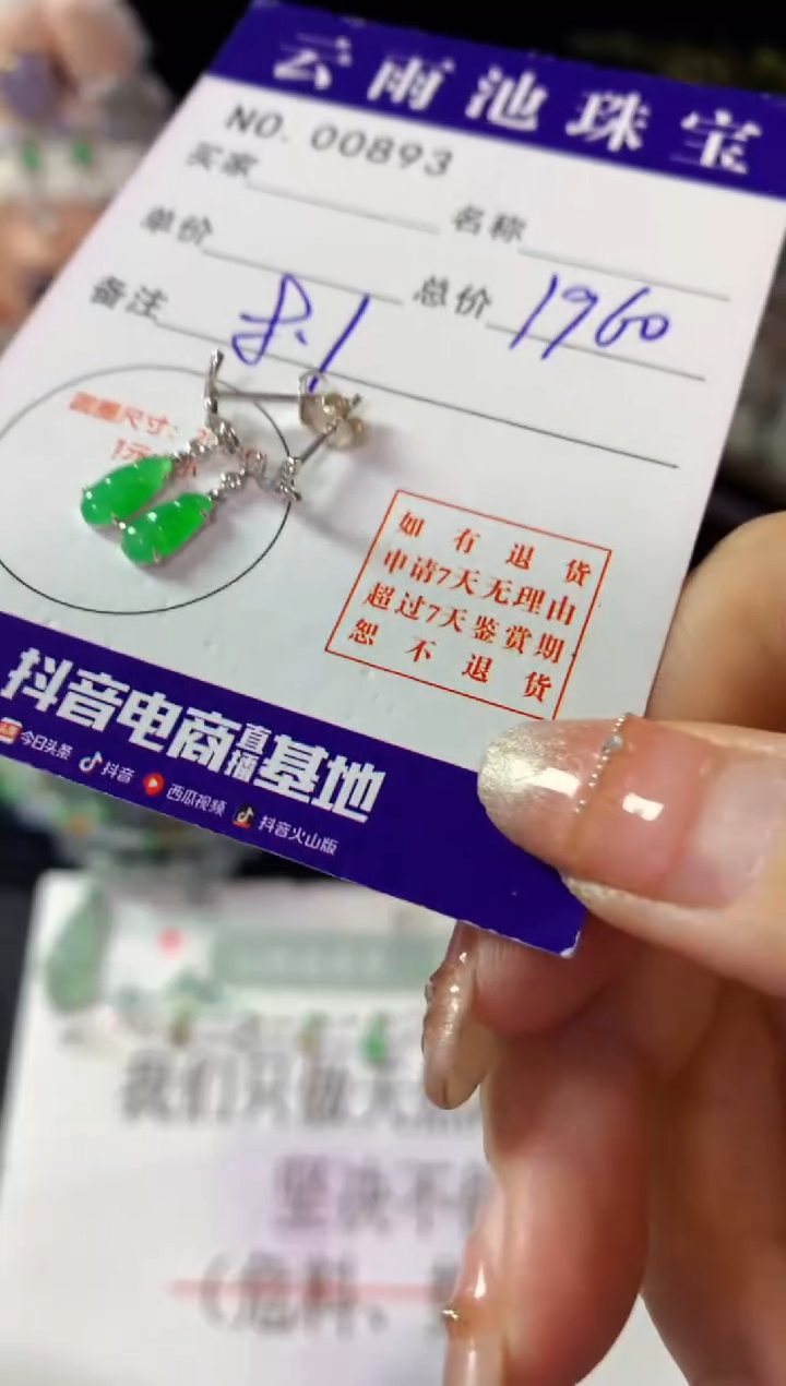 18K金镶嵌翡翠耳饰翡翠