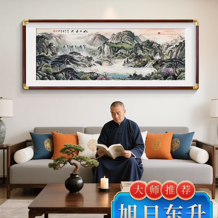 聚宝盆旭日东升山水画客厅挂画沙发背景装饰画办公室东墙招财壁画