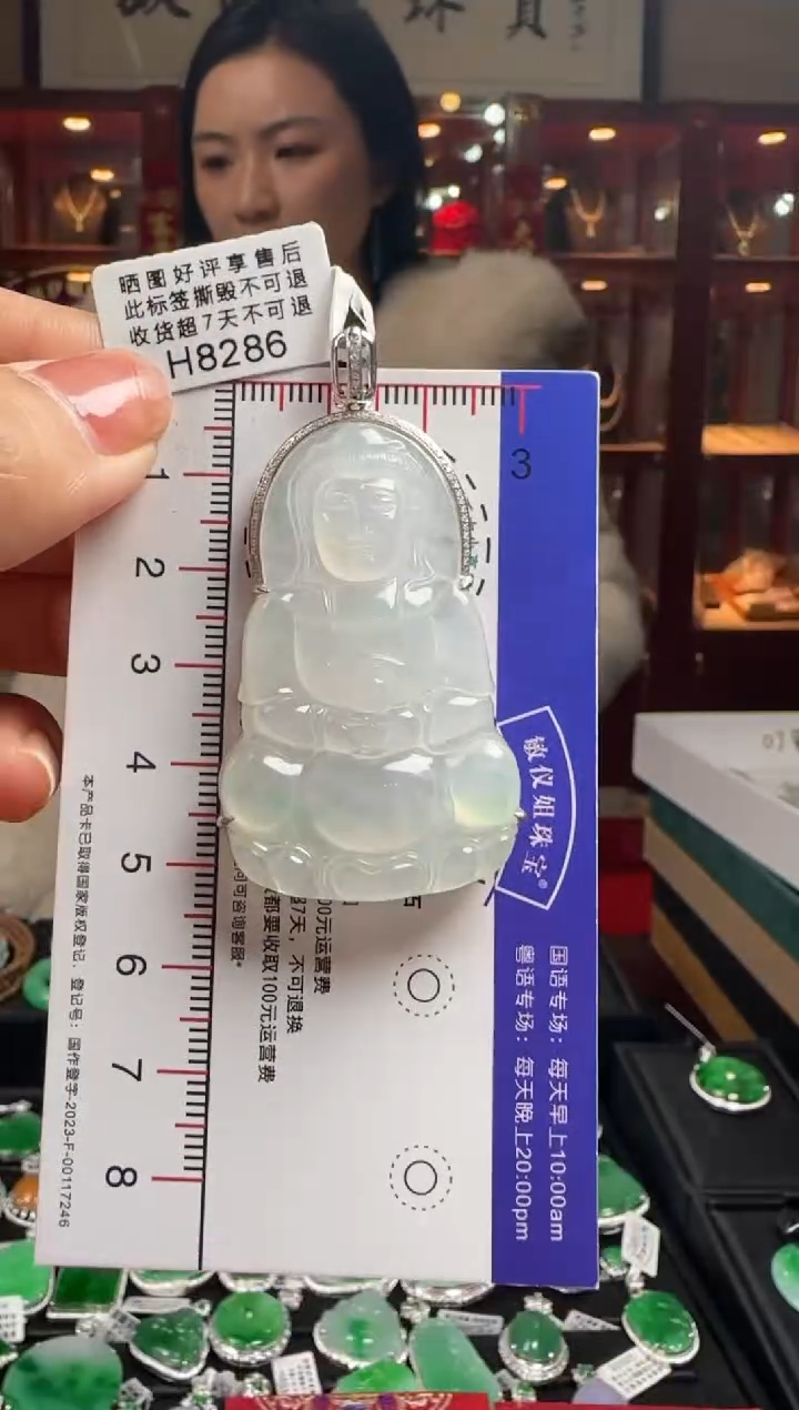 【闪购商品】翡翠颈饰18K金镶嵌H8286冰观音