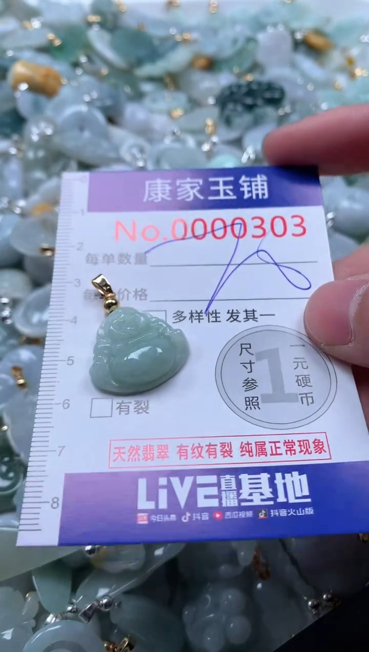 【闪购商品】翡翠吊坠(不含链)未镶嵌303