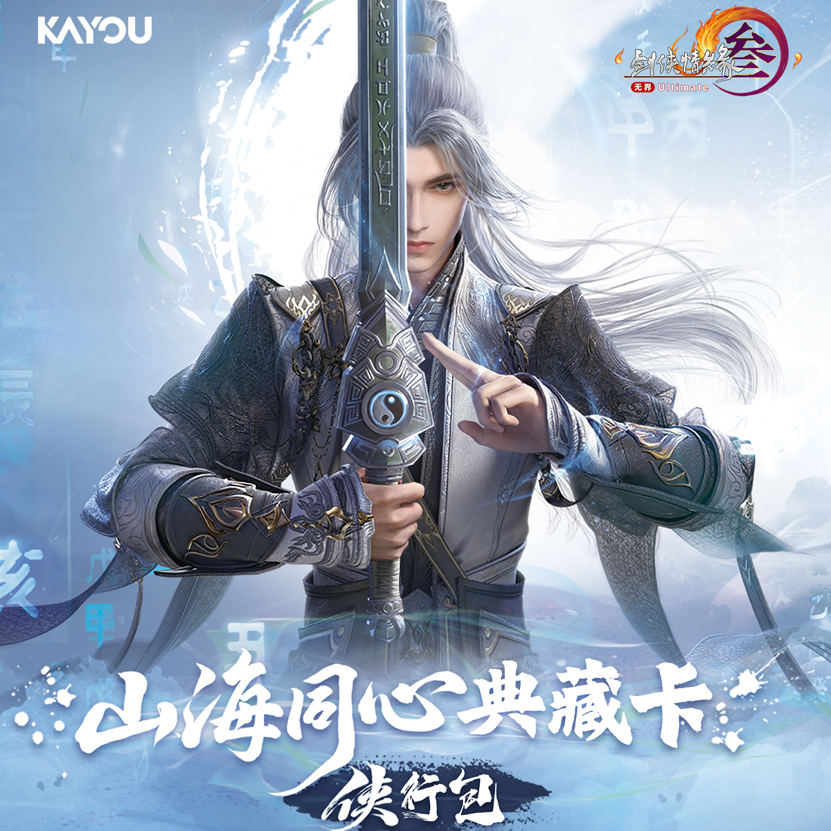 【平拆】卡游-剑网3-山海同心典藏卡-侠行包-第1弹收藏卡牌 薯条