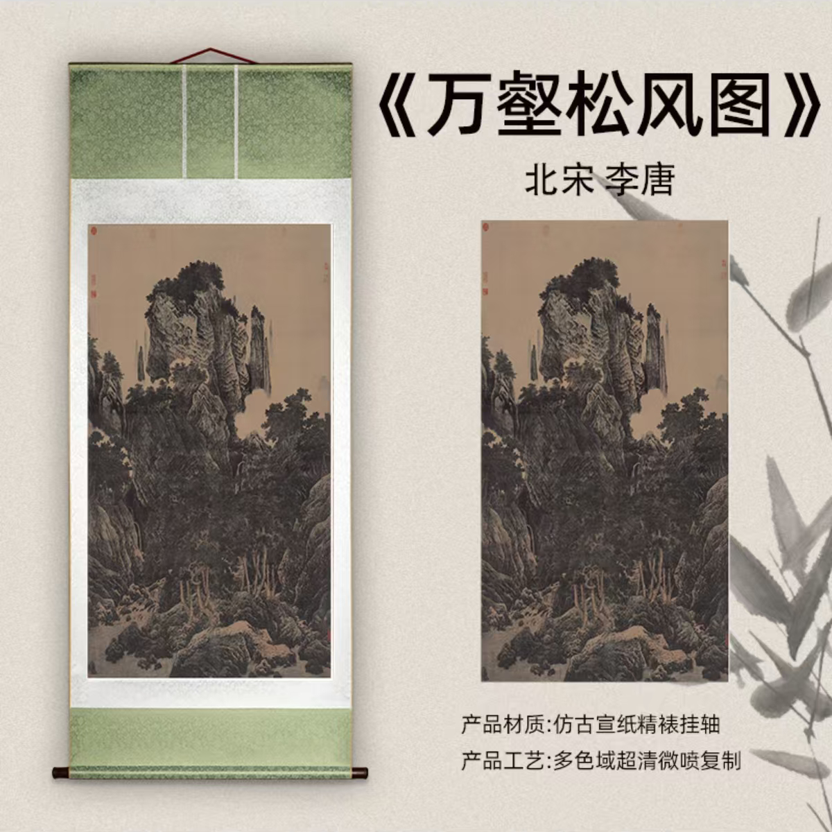 北宋-李唐《万壑松风图》复古国画山水画复制高清微喷客厅装饰画