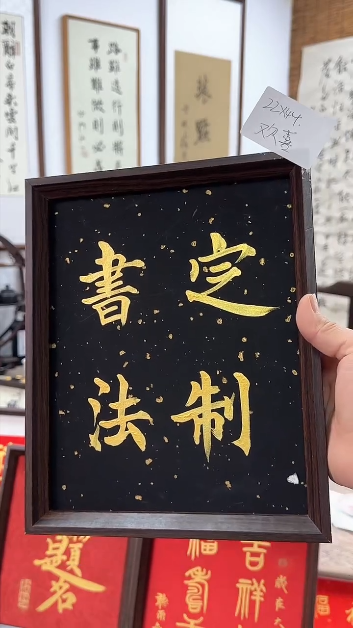 【闪购商品】书法欢喜手写手绘作品
