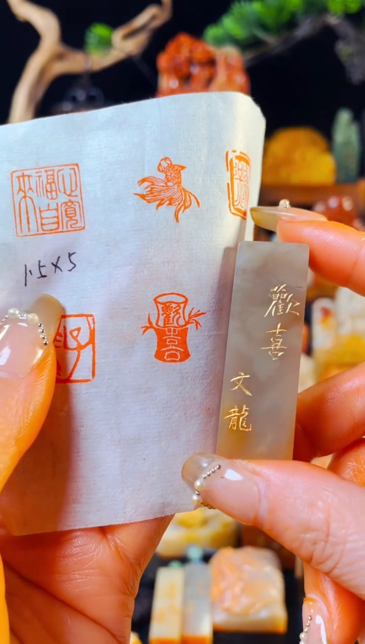 【闪购商品】巴林石印石手工篆刻《欢喜》