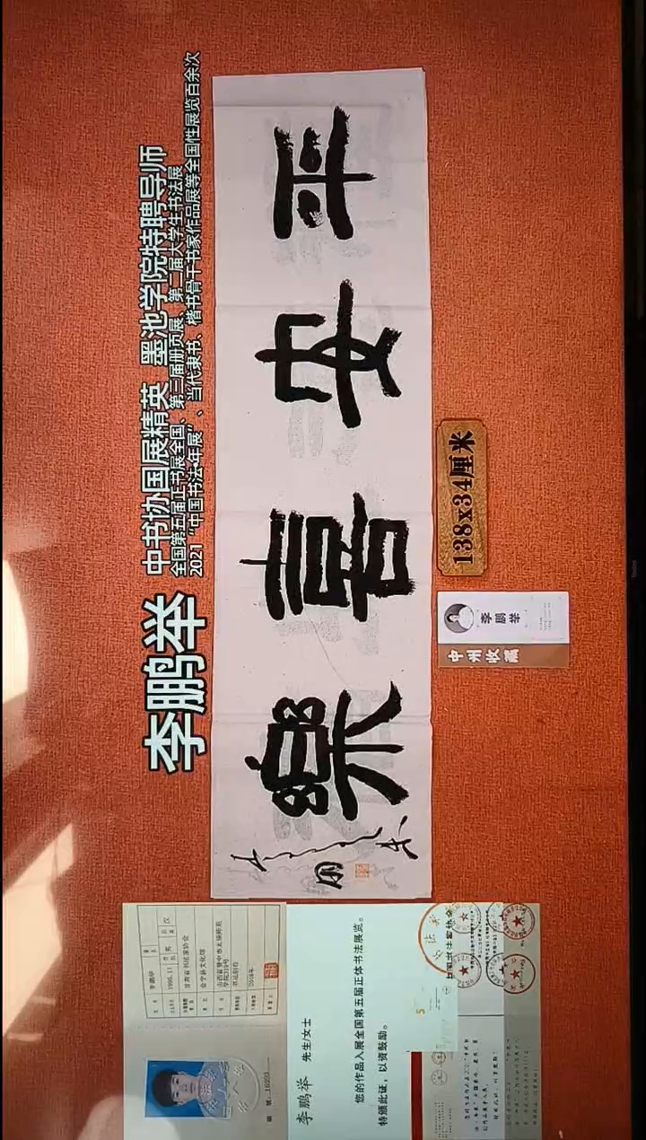 书法80          李老师作品