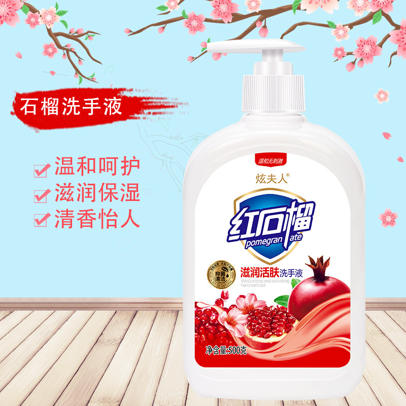 源头工厂红石榴洗手液500克洗护儿童家用按压式不伤手