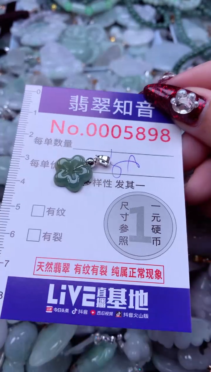 吊坠(不含链)未镶嵌翡翠5898