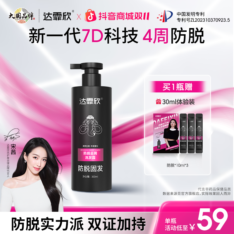 宋茜同款防脱去屑洗发露300ml*1