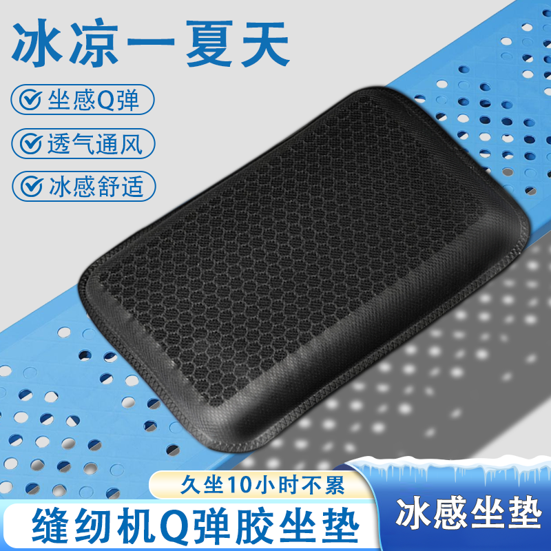 新款Q弹胶坐垫缝纫机车位专用坐垫减压透气加厚柔软办公室椅垫子a
