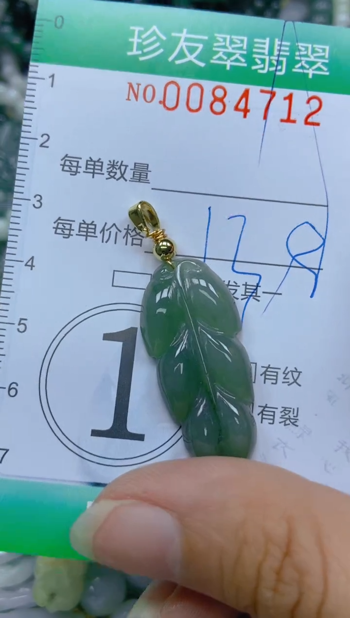 【闪购商品】翡翠颈饰未镶嵌闪购0084712