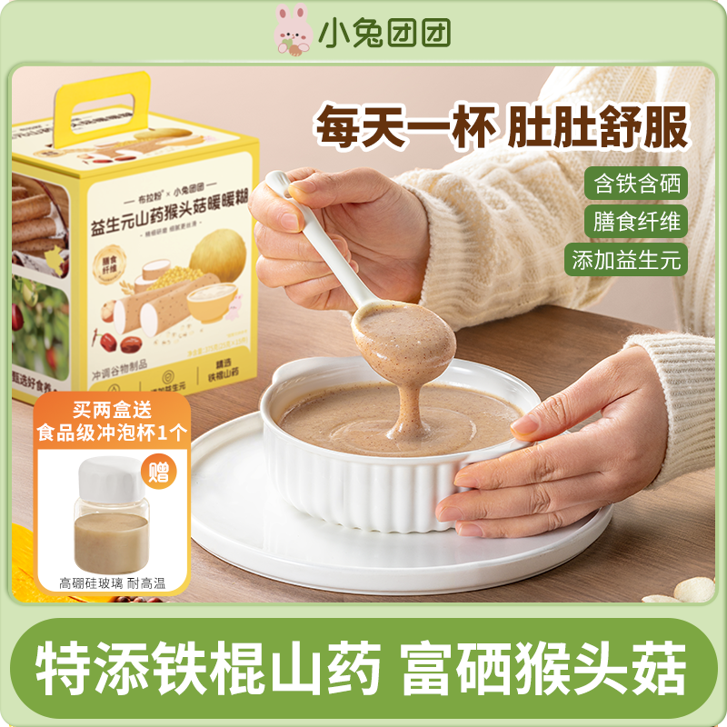 布拉粉小兔团团益生元山药猴头菇小糊糊儿童营养米糊富硒七大食养