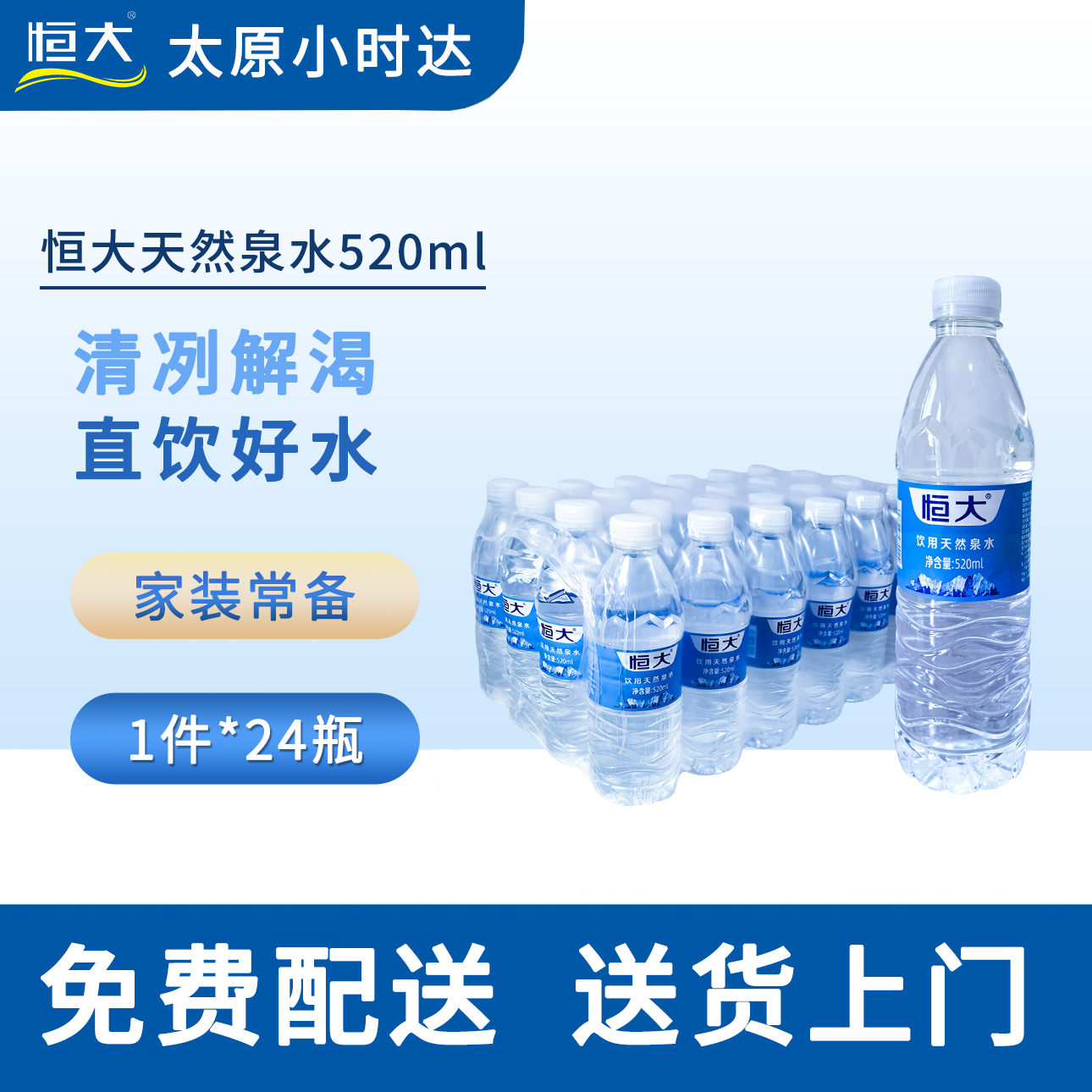 【1件】恒大天然泉水550ml*24瓶装*1件【矿泉水送货上门】