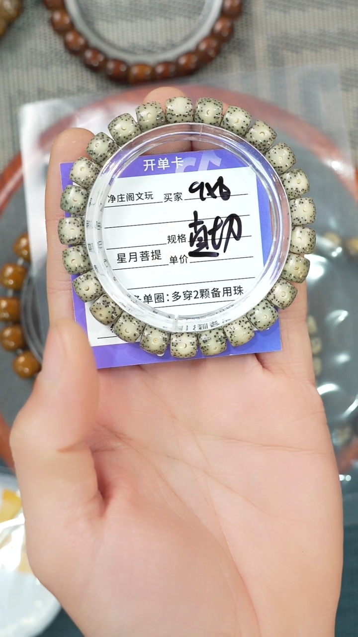 【闪购商品】星月菩提吊坠净庄阁文玩
