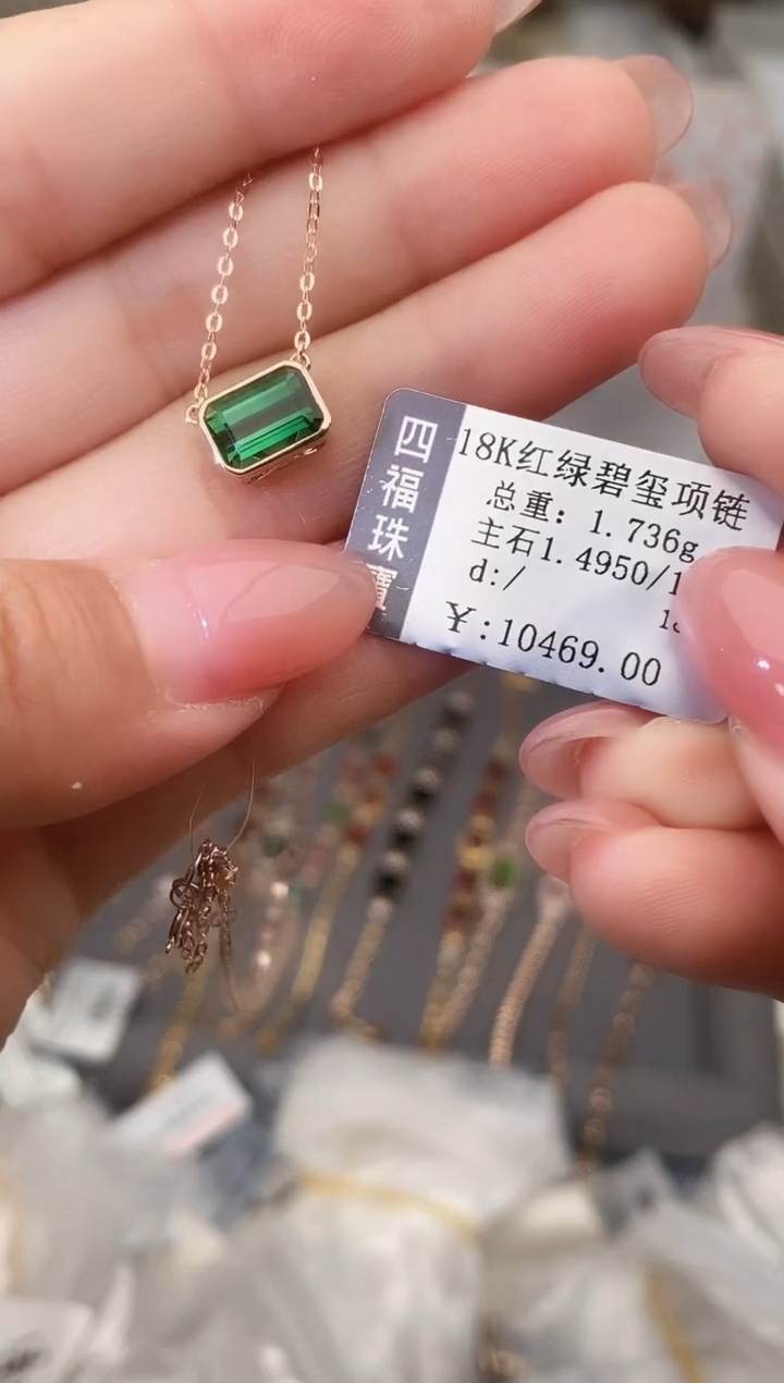 颈饰18K金镶嵌碧玺--专柜--