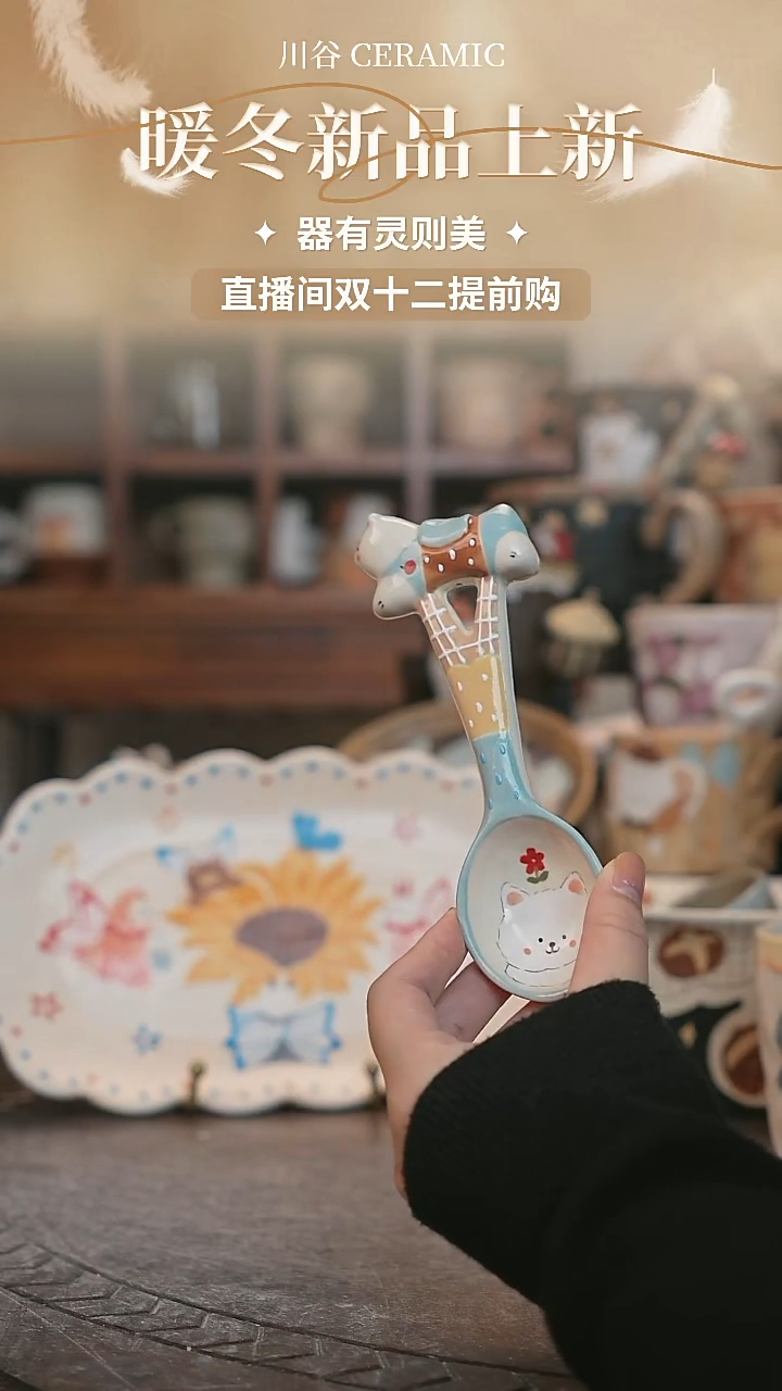 可爱川谷原创陶瓷12.12直播正品