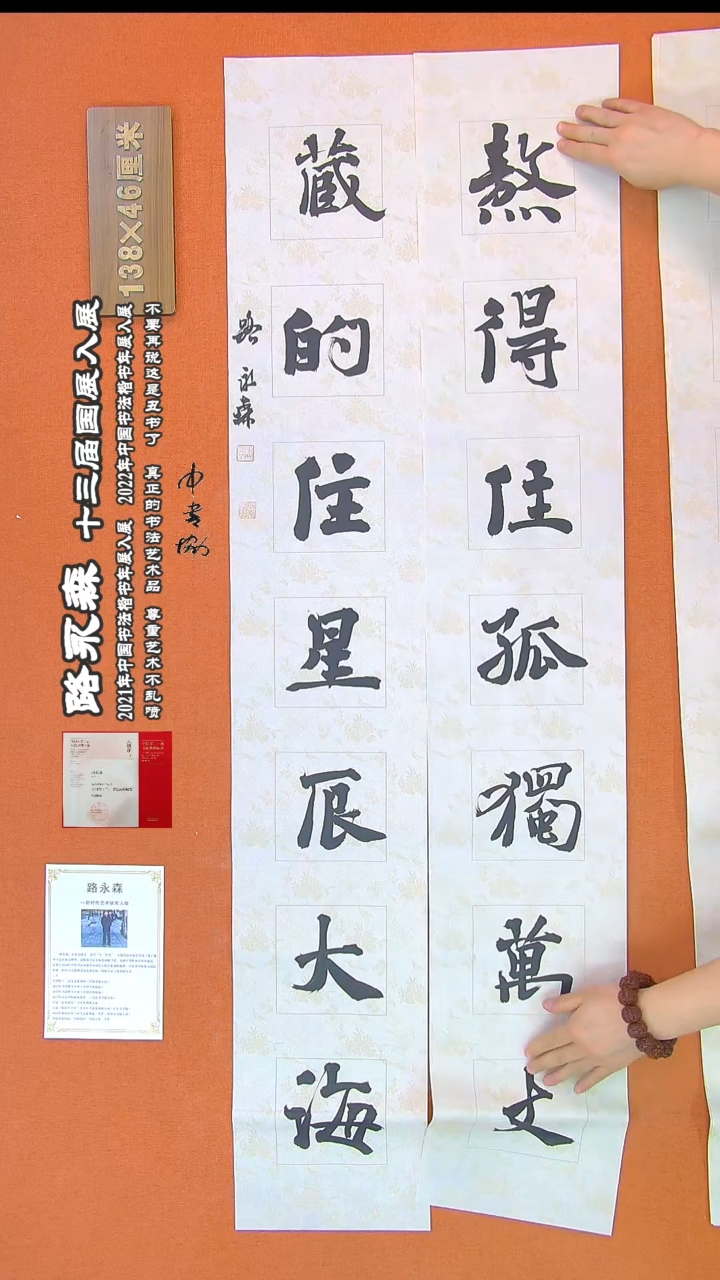 【闪购商品】书法203路永森书法作品