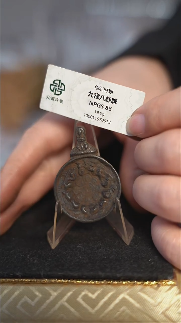 编号698九宫八卦（配脖挂）