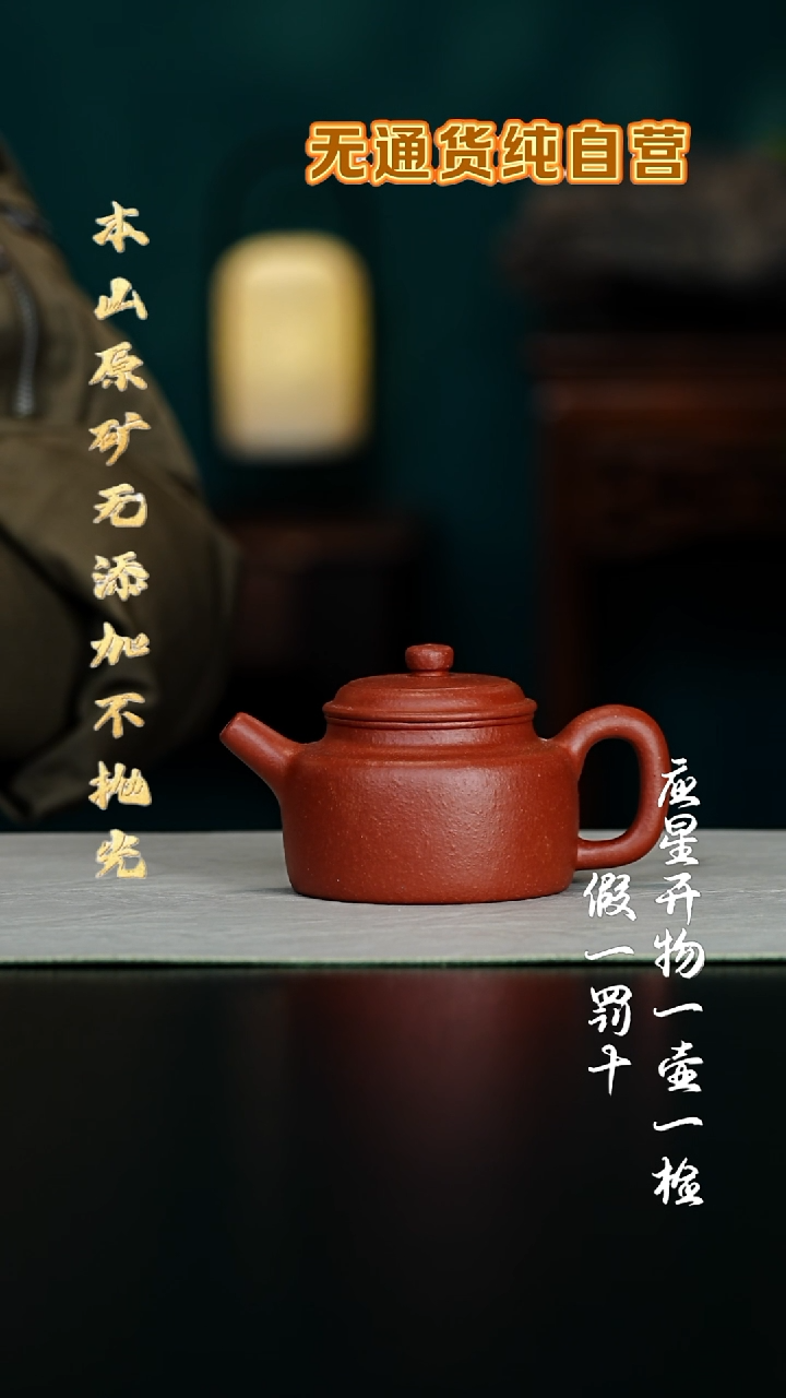 茶壶紫砂朱泥大红袍 大亨德钟 170cc