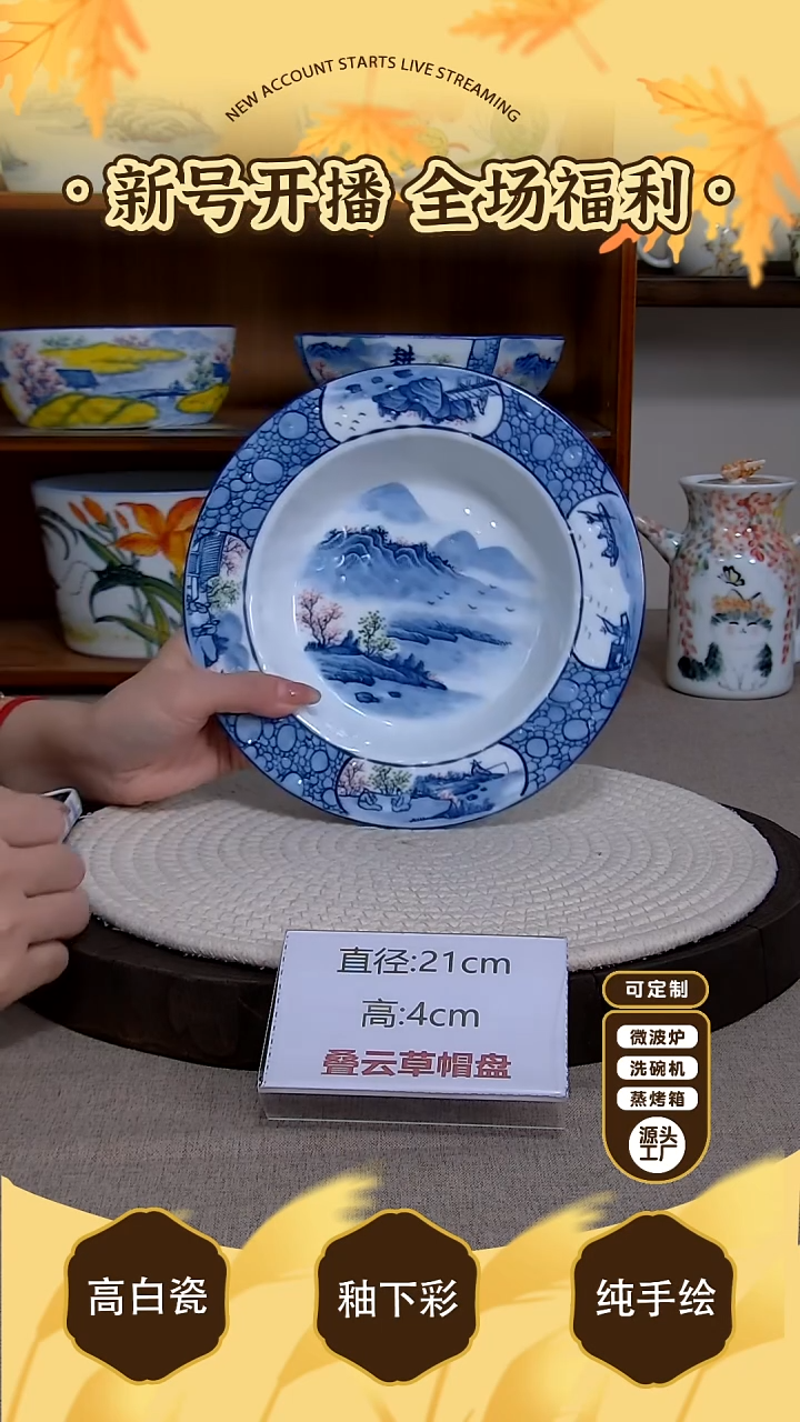 摆件【陶源造】景德镇手绘釉下彩陶瓷餐具