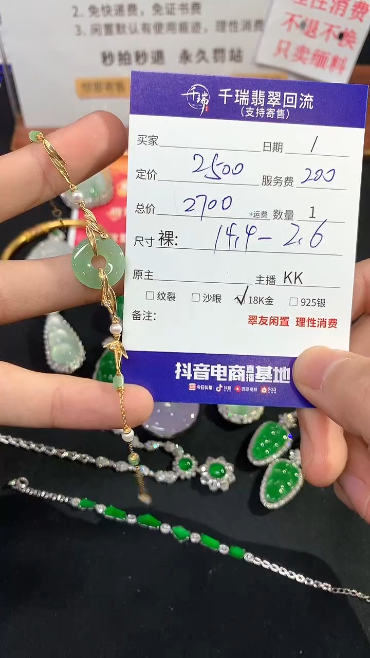 【闪购商品】翡翠手链18K金镶嵌手链回流不退不换|2700+0
