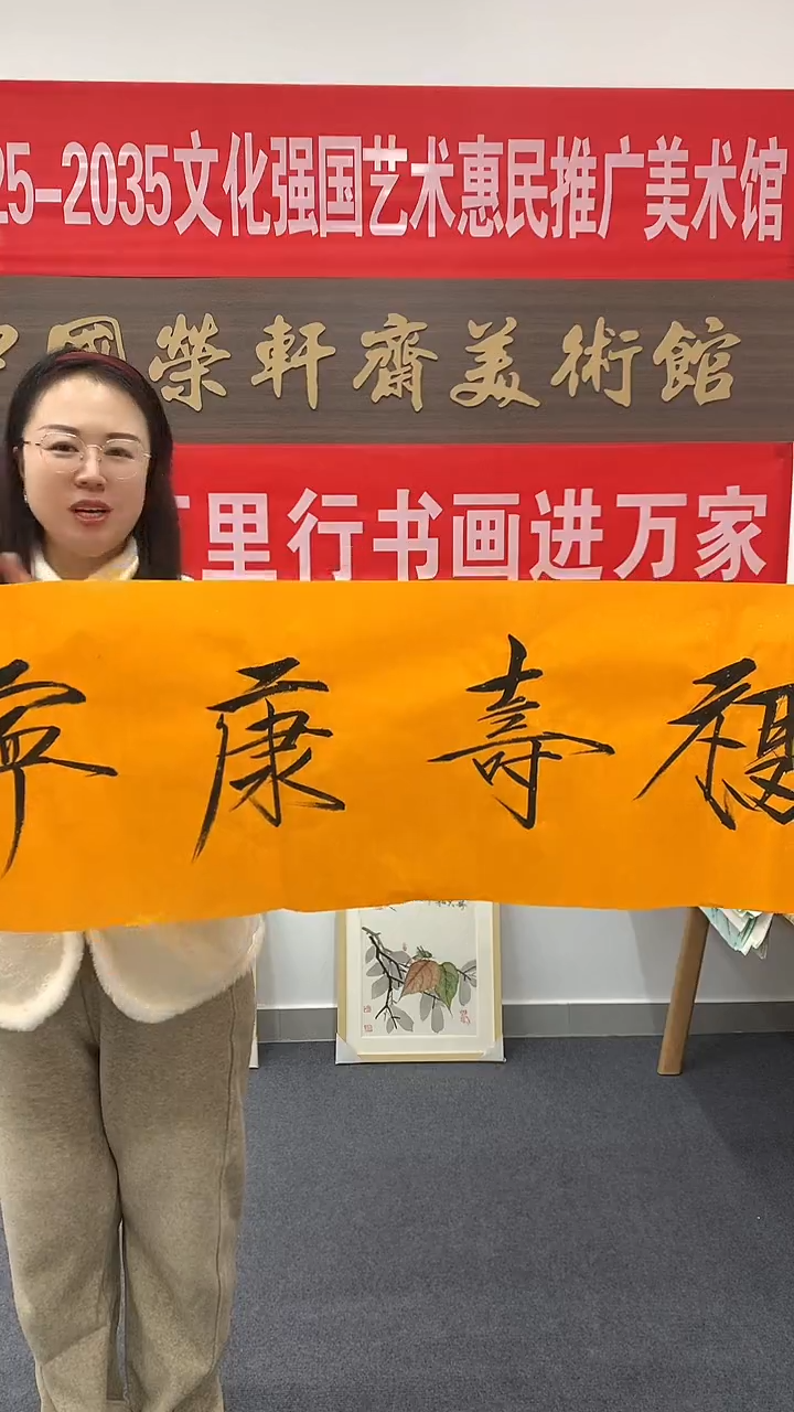 横款精品书法，福寿康宁