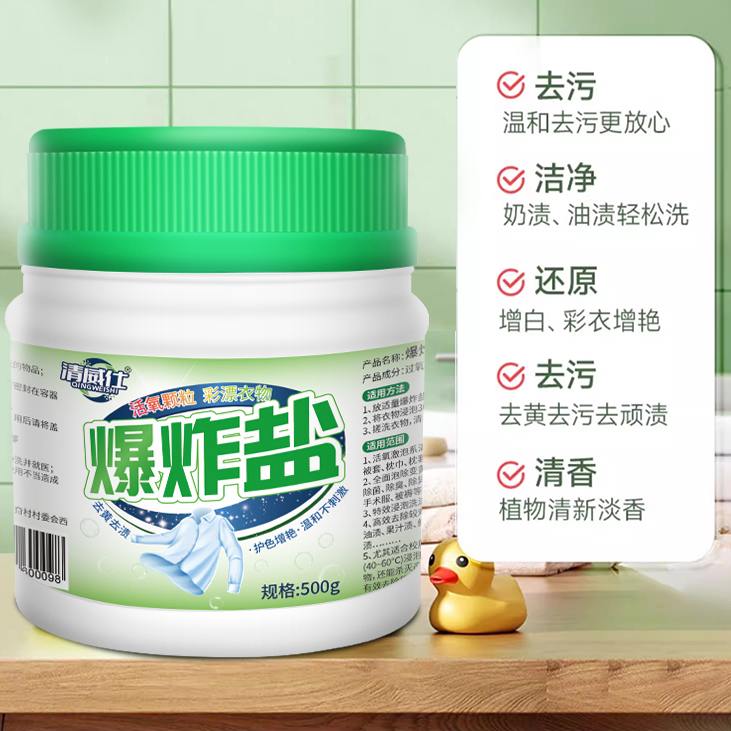 清威仕活氧技术祛黄增白不伤衣物，深层洁净去污清香爆炸盐500g