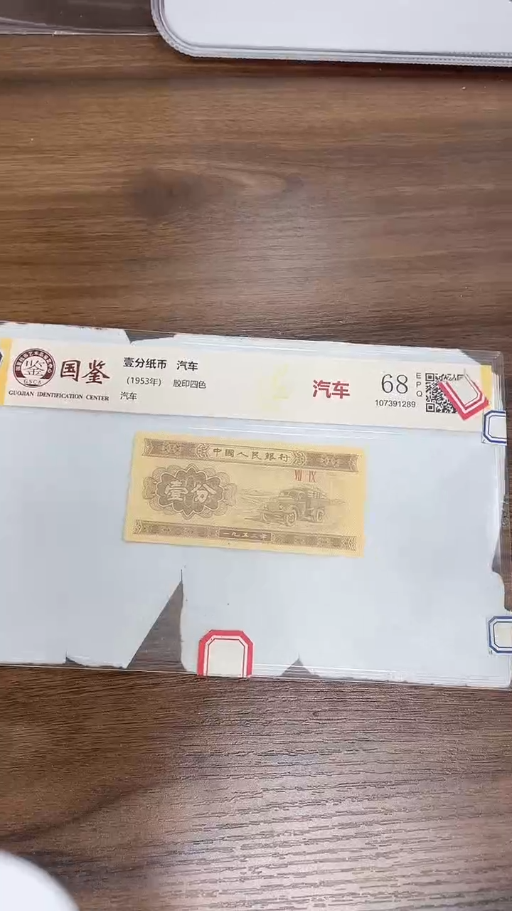 指定链接壹分纸币单张0.1D  901