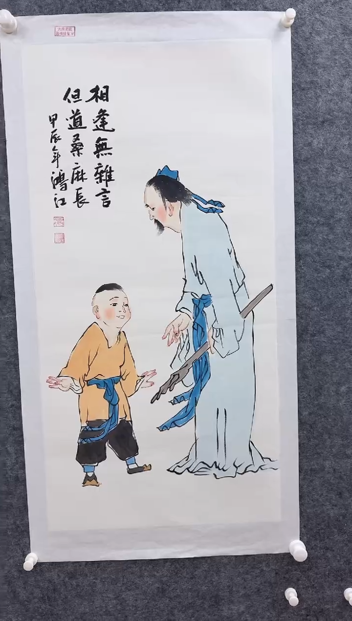 国画书画报艺术甄选鸿江作相逢无杂言