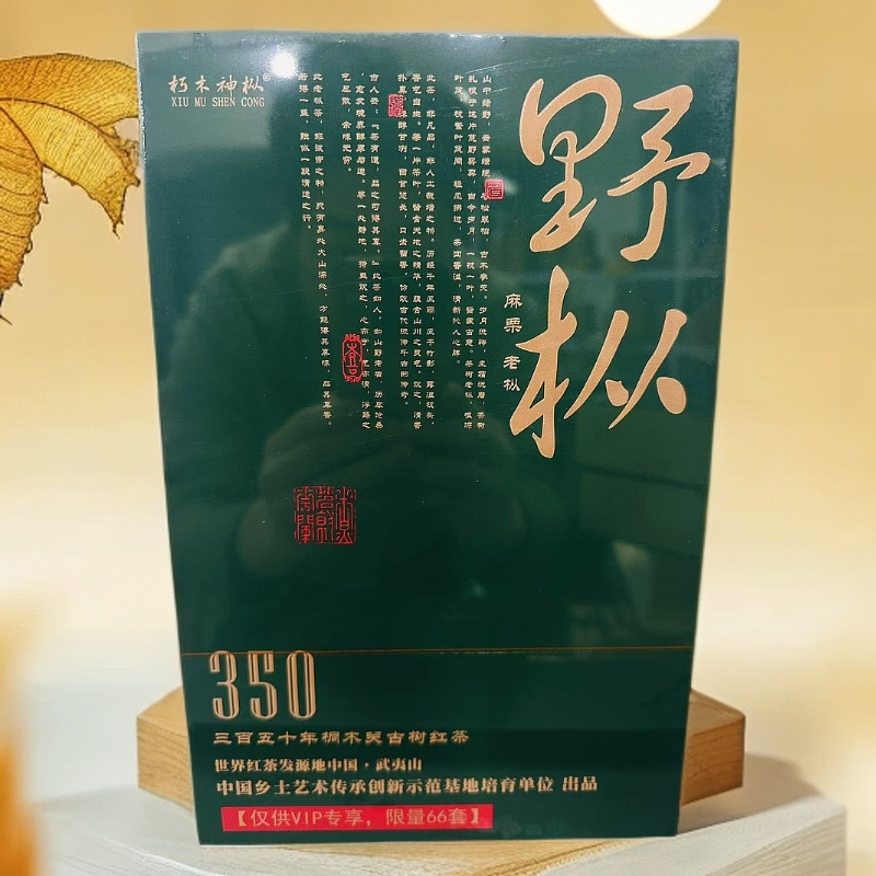 〖武夷巨皇〗朽木神枞 野枞x18泡