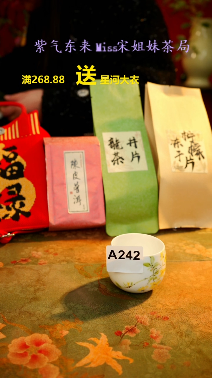 【闪购商品】闪购商品 A242宋姐又乱送茶具了！