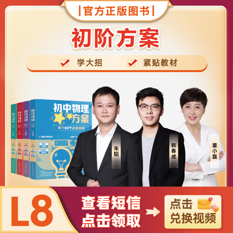 【原学而思】L8（12月）配套方案宝盒全国