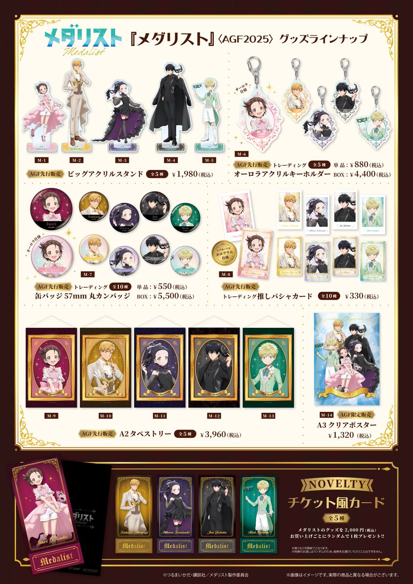 舞冰的祈愿 AGF 系列周边（盲盒代拆）