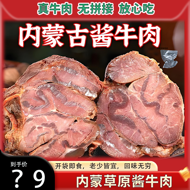 内蒙五香酱卤牛肉--开袋即食熟食