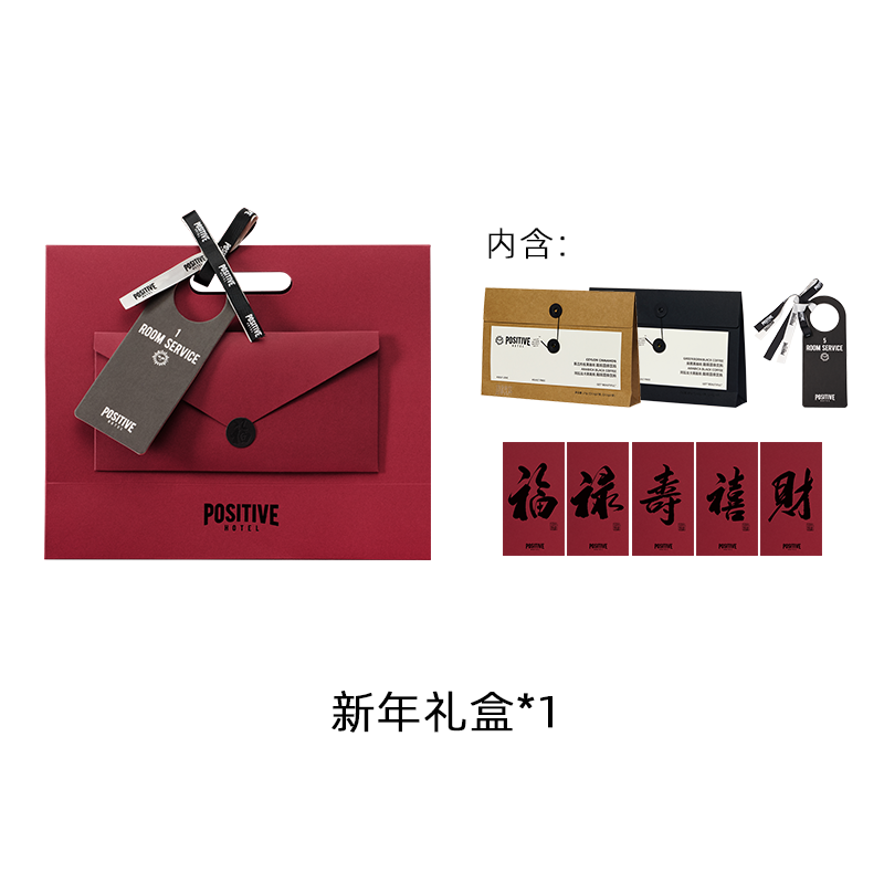 新年礼盒