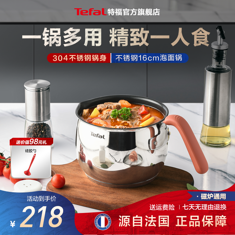 Tefal/特福不锈钢泡面锅奶汤锅蒸涮焖煮炖一锅多用专属不挑炉灶