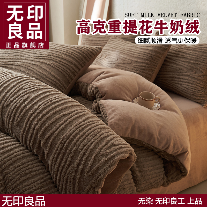 无印良品秋冬保暖牛奶绒床上四件套学生宿舍家用单双人加绒被套3商品图