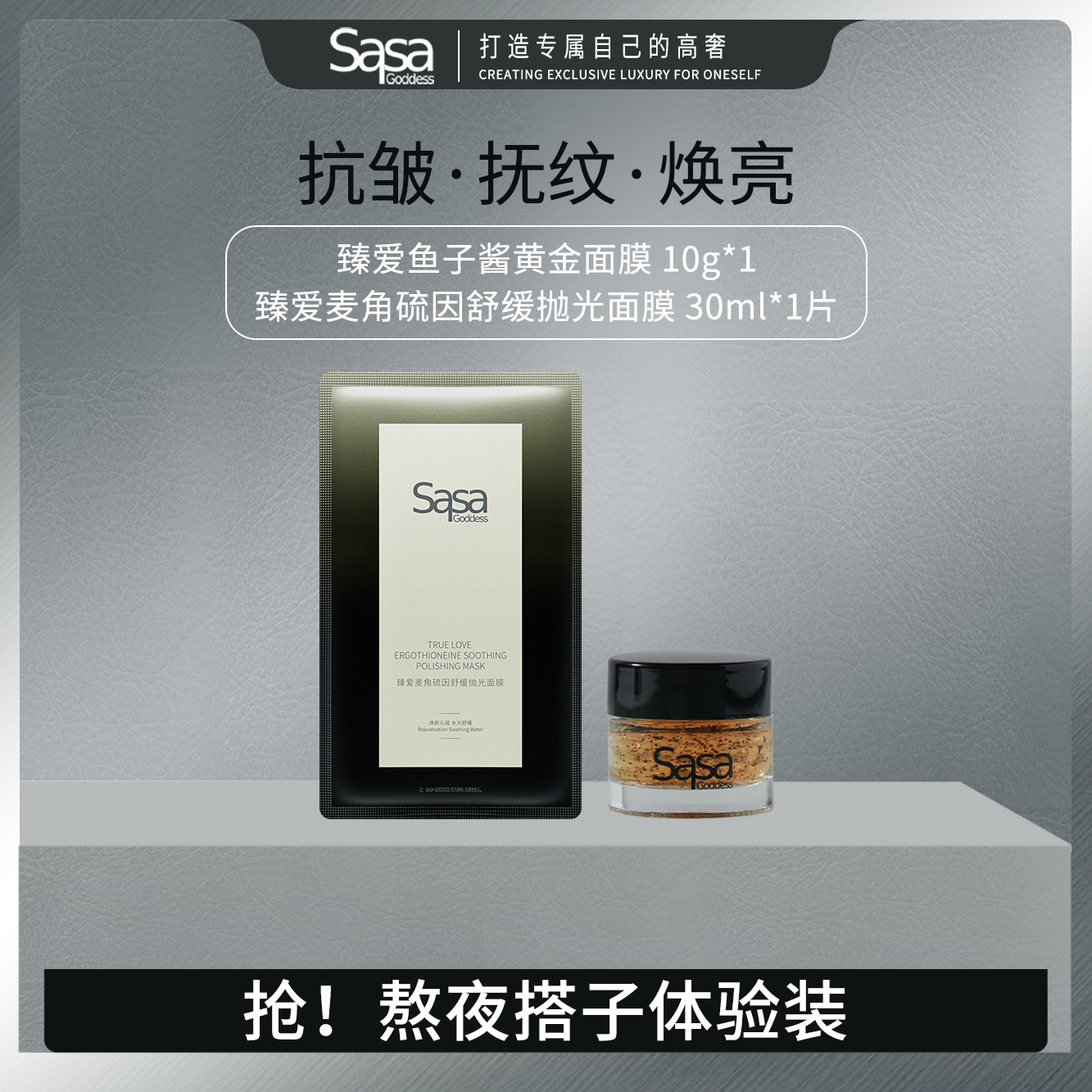 SASAGODDESS熬夜搭子黄金瓶组合去黄提亮【旅行装】