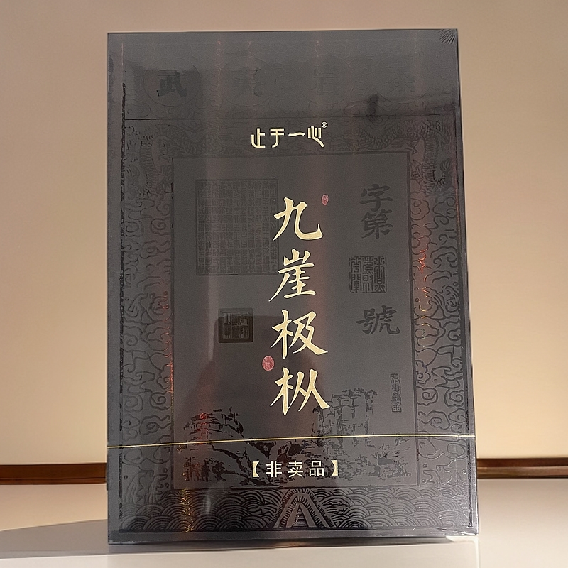 【止于一心】九崖极枞 武夷岩茶（fl0）
