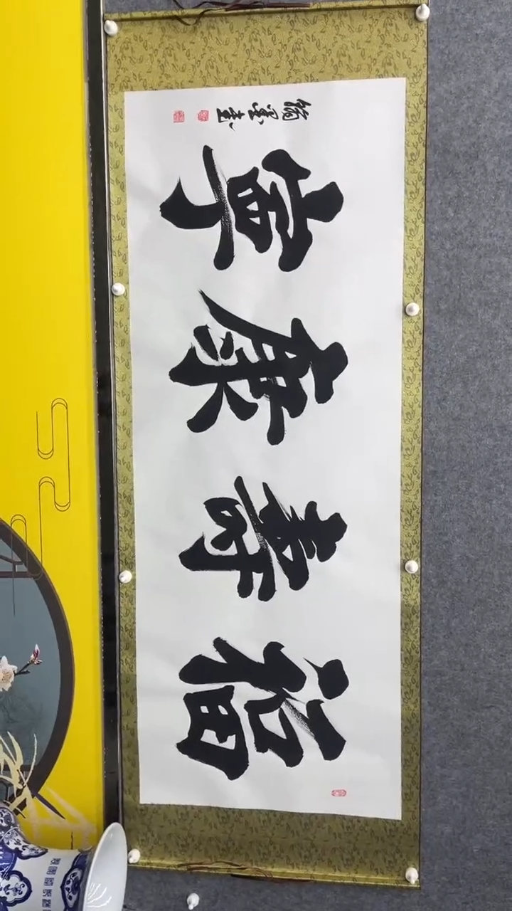 【闪购商品】书法吴汉文+福寿康宁+六尺+宣纸+手绘