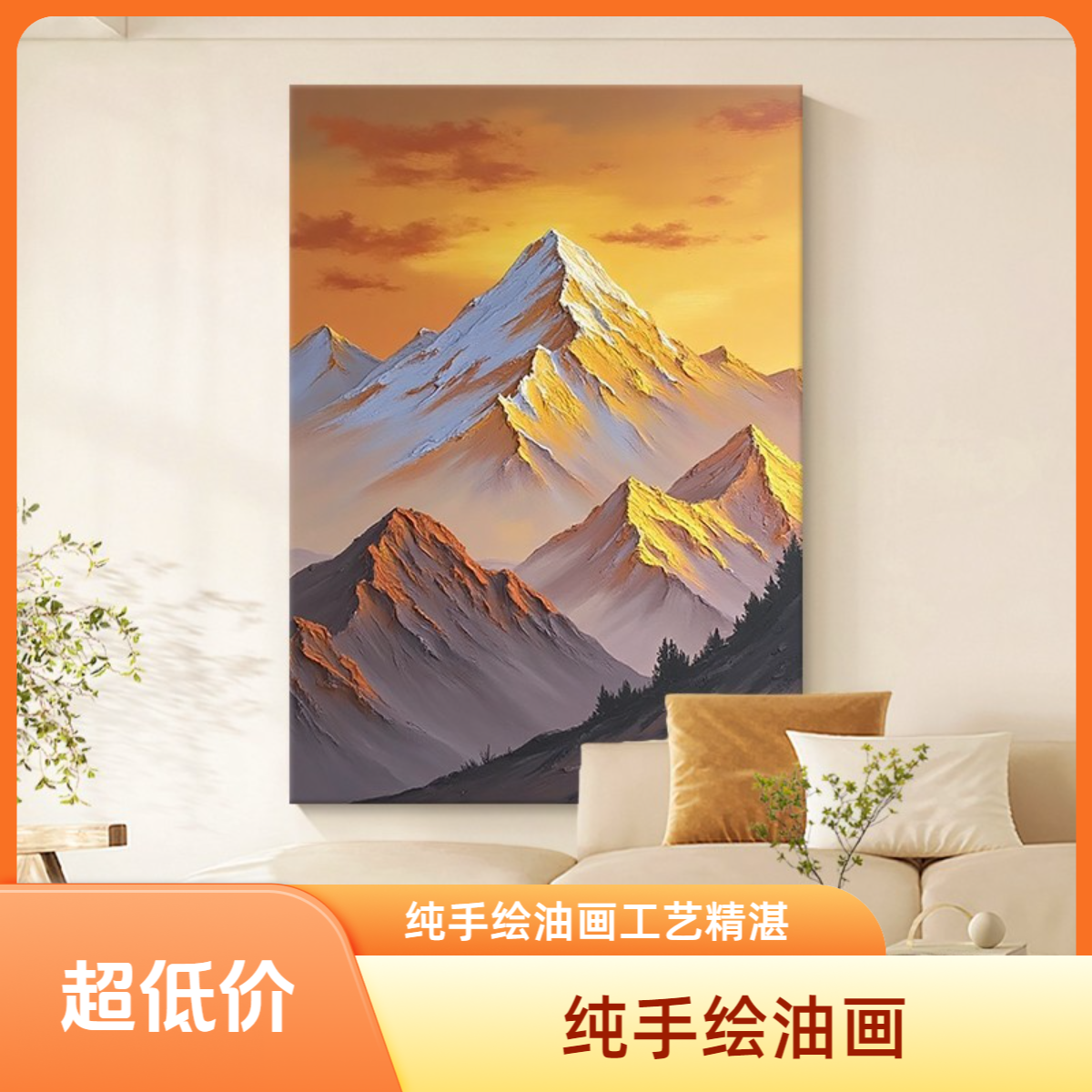意式日照金山纯手绘油画侘寂风客厅装饰画轻奢大气玄关肌理感挂画