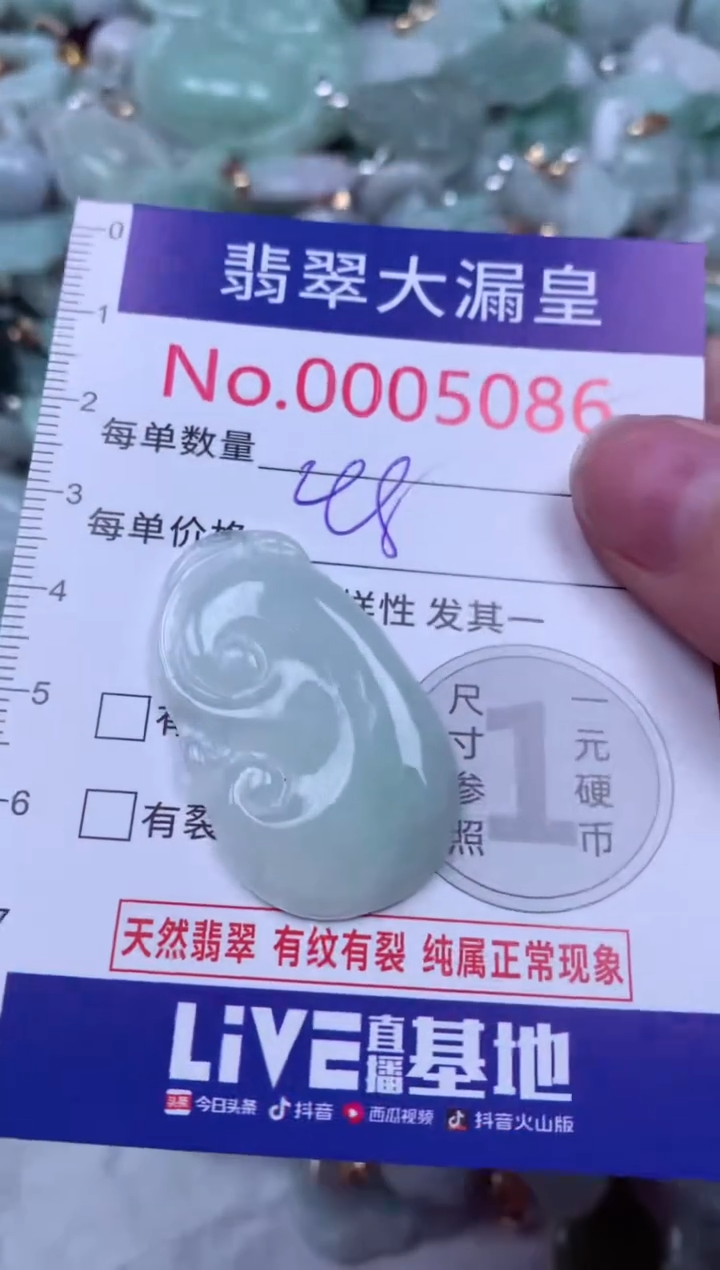 吊坠(不含链)未镶嵌翡翠5086