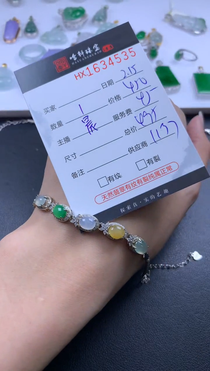【闪购商品】翡翠挂件未镶嵌哈轩 手链1