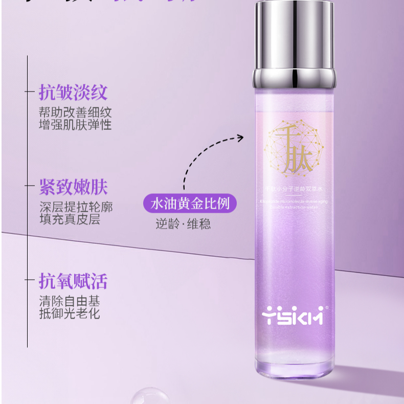 YSKM千肽小分子逆龄双萃水